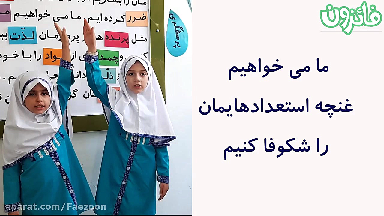 قرار اول دبستان