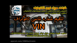 تنظیم و تغییر شماره شاسی یا VI...