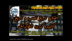 تنظیم تاریخ نصب و تاریخ کالیبر...