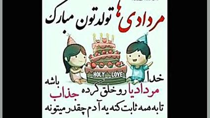 کلیپ تبریک تولد مرداد ماهی ها...