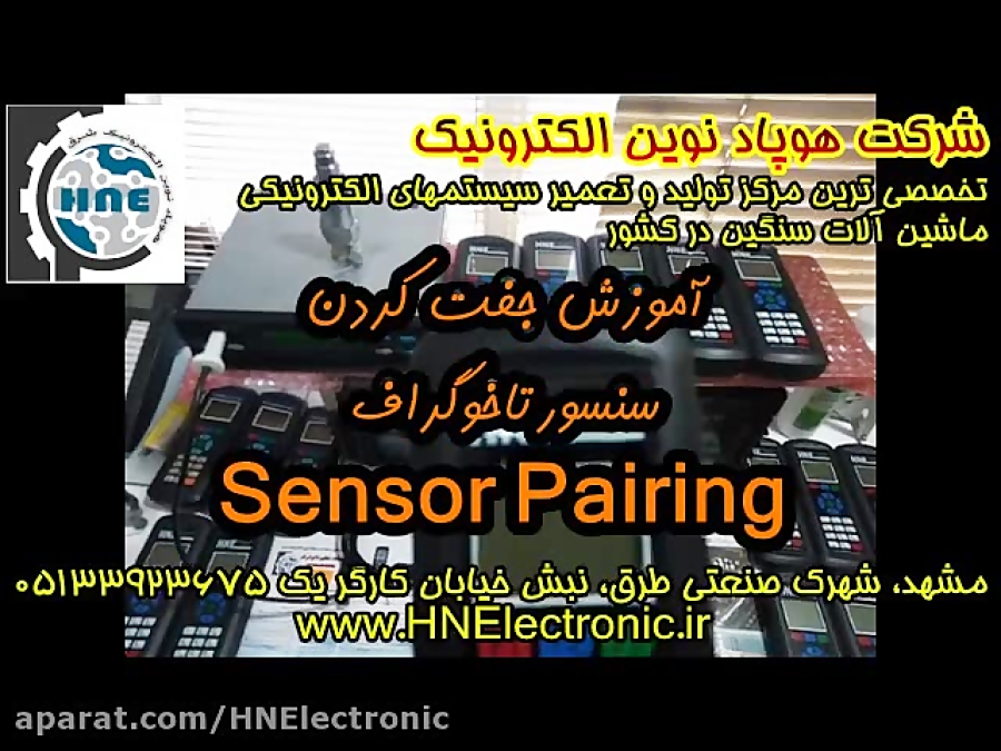 آموزش Pair کردن سنسور تاخوگراف