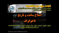 آموزش تنظیم ساعت و تاریخ تاخوگ...