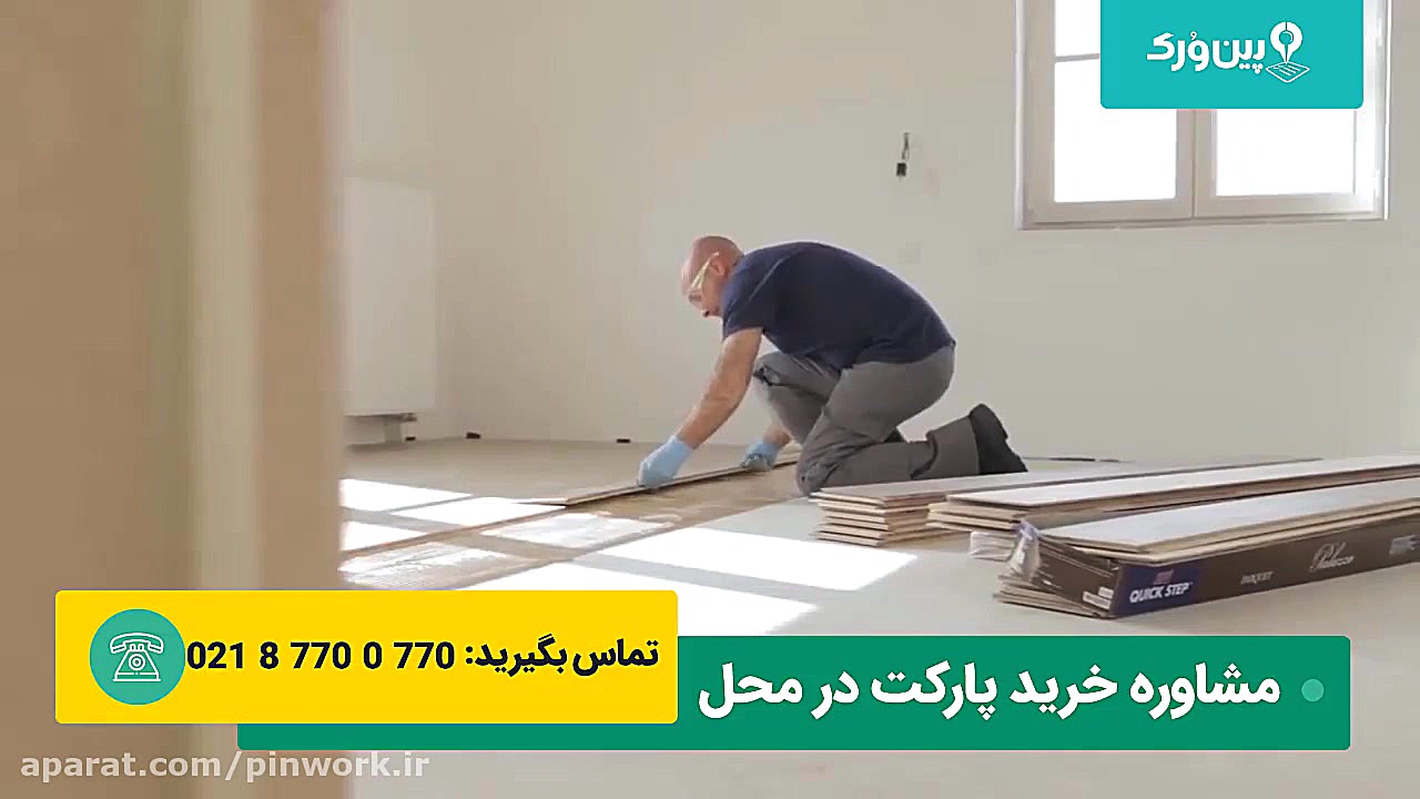 آموزش نصب پارکت چوبی با چسب
