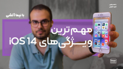 نگاه نزدیک به مهم‌ترین ویژگی‌ه...