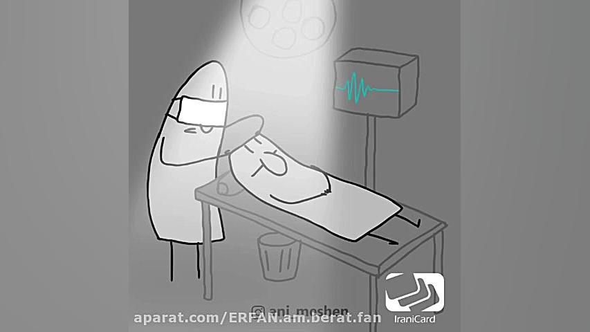 عنی میشن دکتر