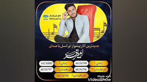 کد آهنگ پیشواز جدید باصدای امی...