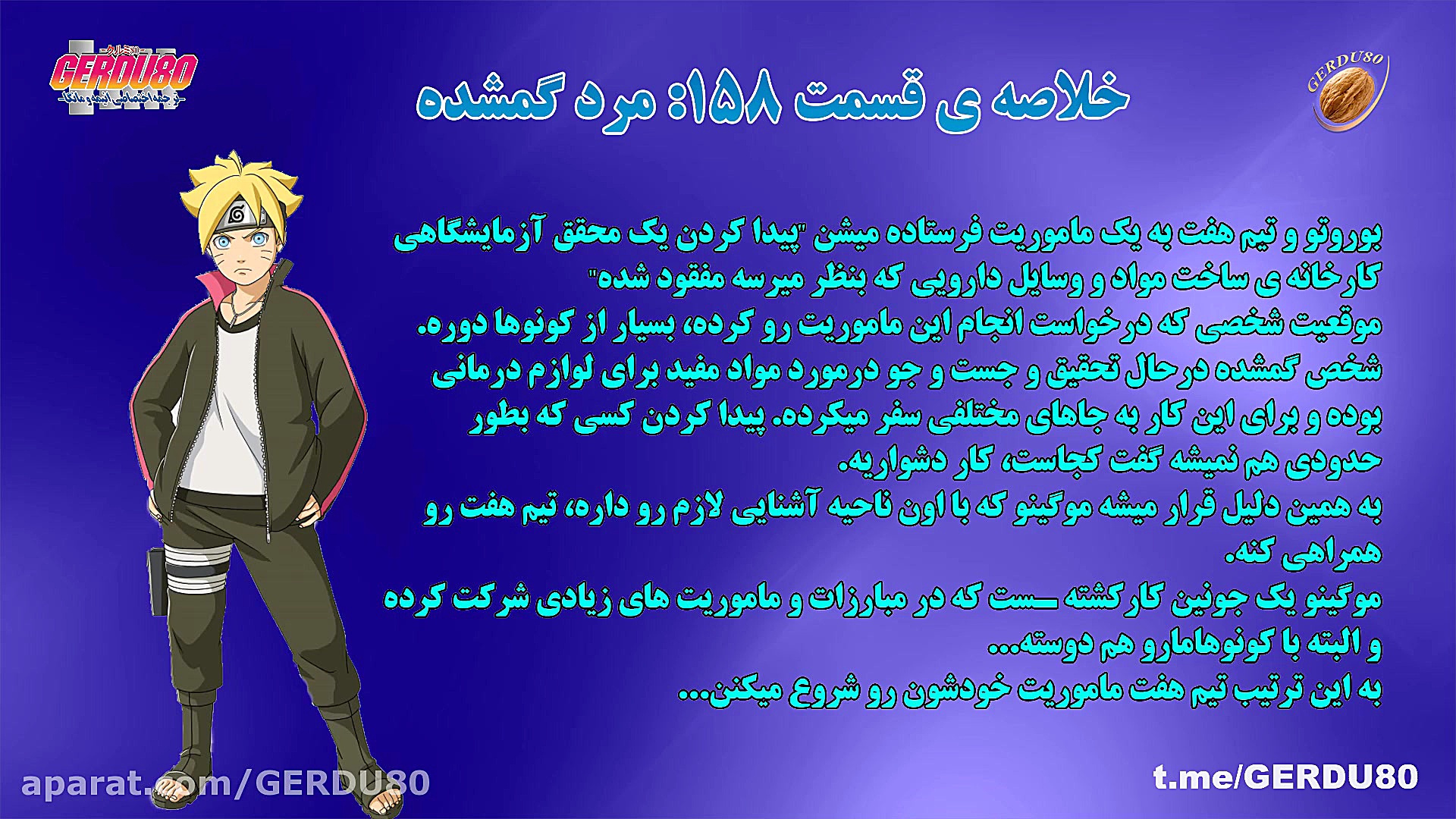 (GERDU80) عنوان، زمان پخش و خل...