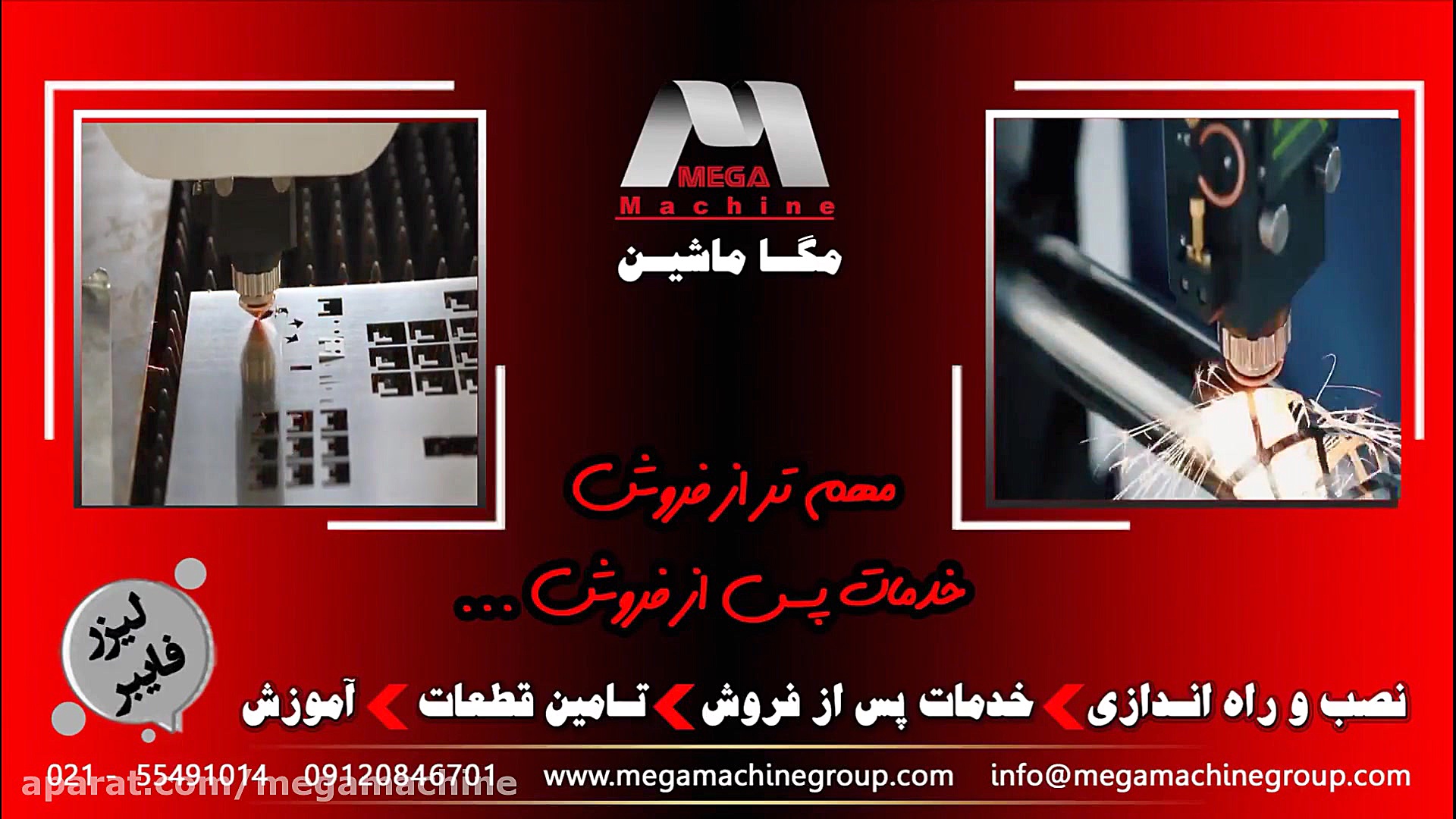 برش لیزر فایبر ورق، لوله و پرو...