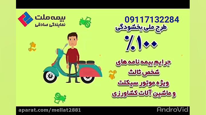 بخشودگی جریمه ثالث