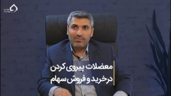 معضلات پیروی کردن از دیگران در...