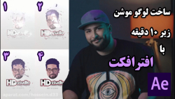 آموزش فارسی افترافکت ، ساخت لو...