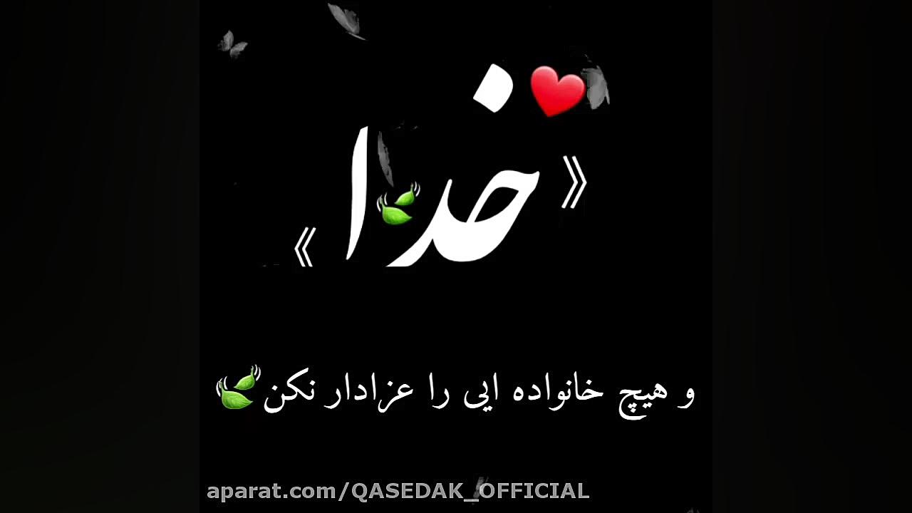 خدایا ویروس کرونا را از ما دور...