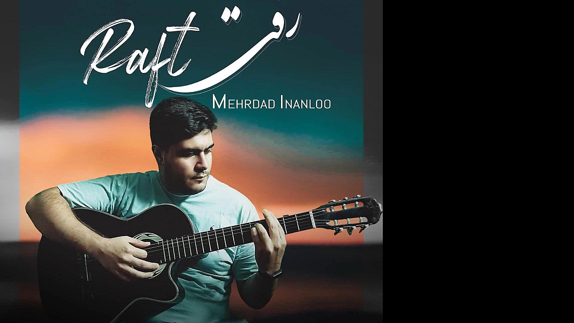 آهنگ جدید مهرداد اینانلو به نا...
