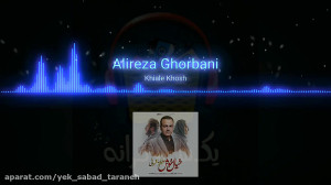 علیرضا قربانی  خیال خوش