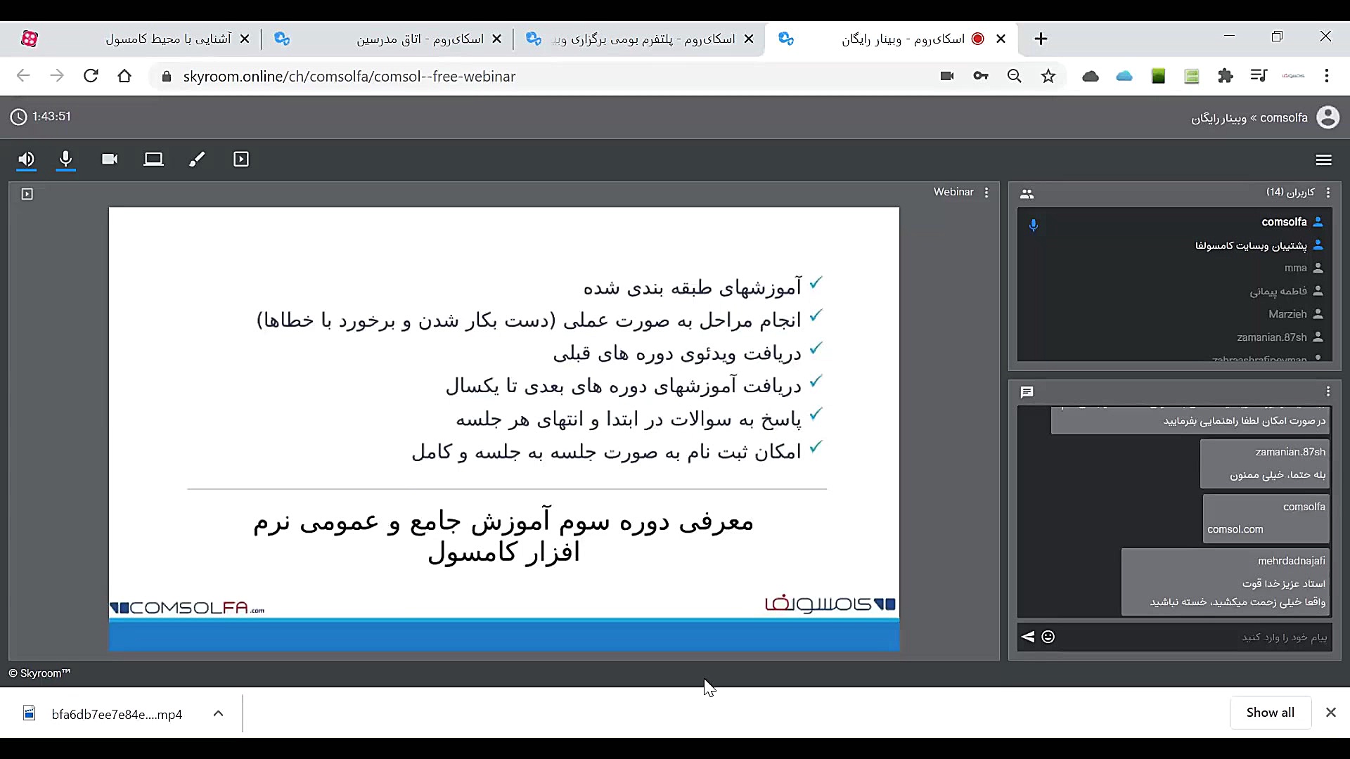 دوره جامع آموزش عمومی کامسول آ...