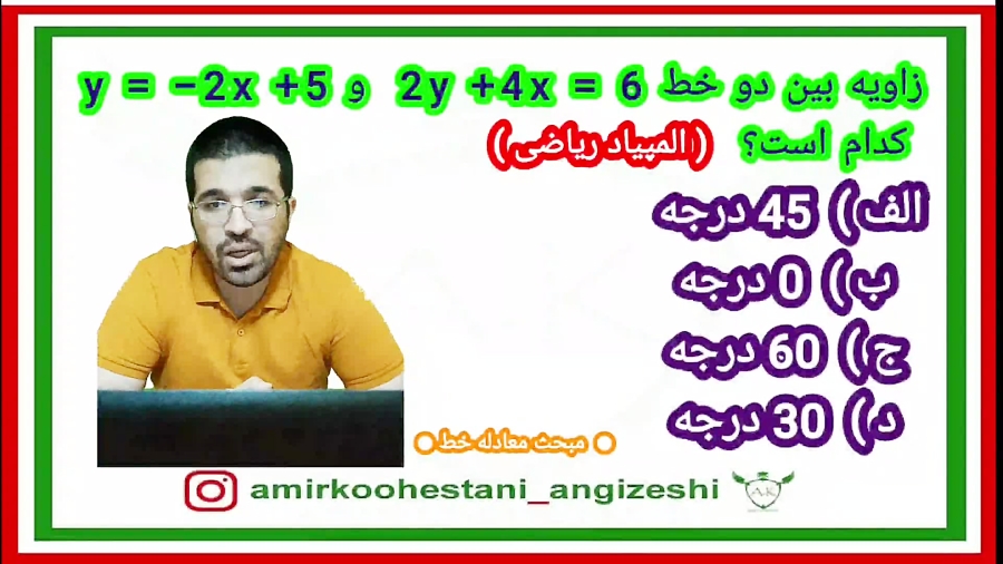 کلاس آنلاین ریاضی امیرکوهستانی...