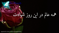 کلیپ تسلیت شهادت امام جواد  وف...