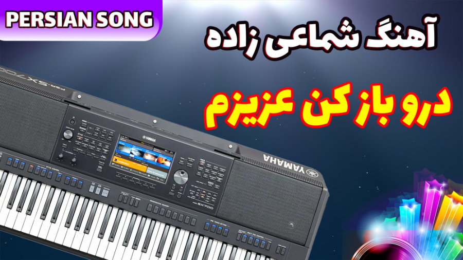 اجرای آهنگ درو وا کن عزیزم | ب...