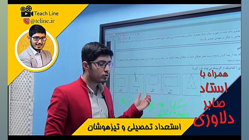 استعداد تحلیلی همراه با استاد...