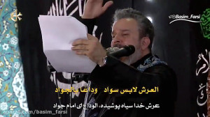 وداعا یا لجواد مداحی شهادت اما...