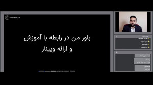 وبینار راه اندازی کسب و کار ۲۹...
