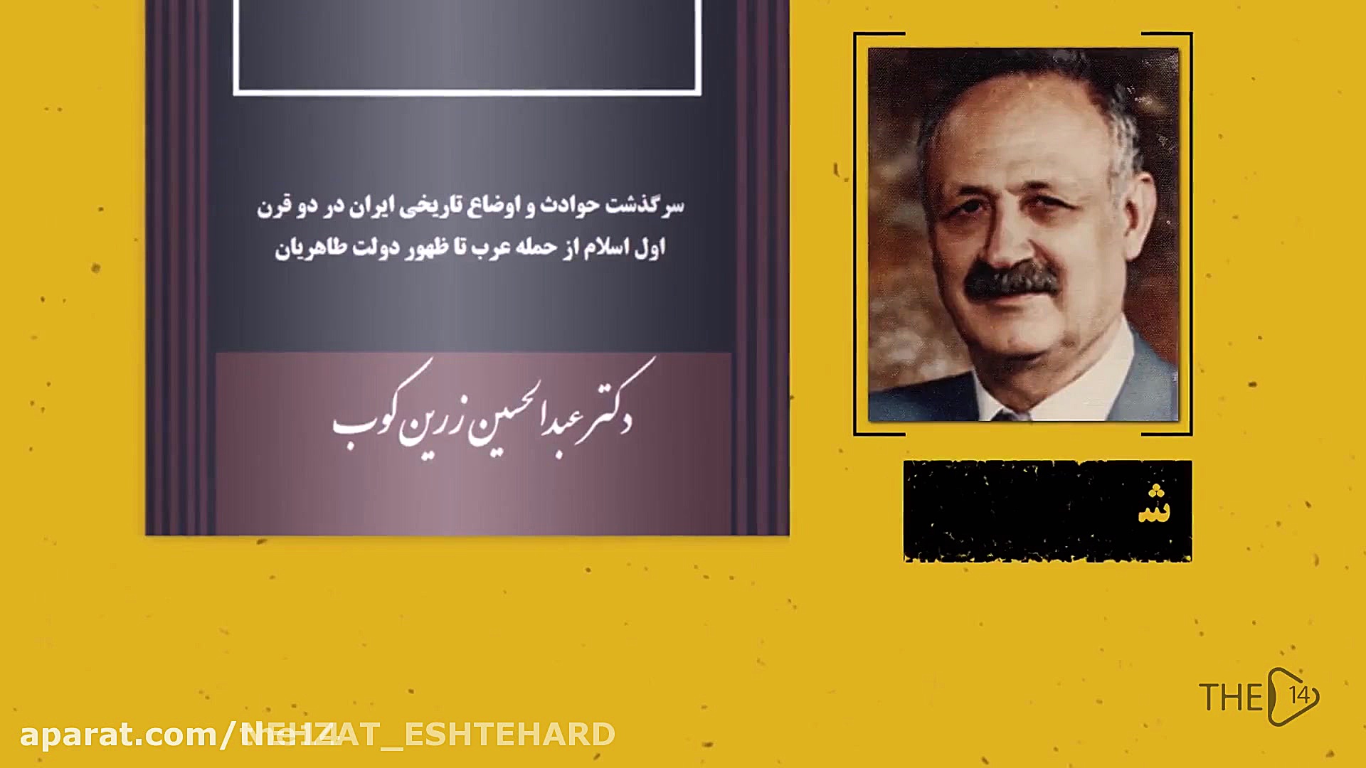 نقد کتاب دو قرن سکوت