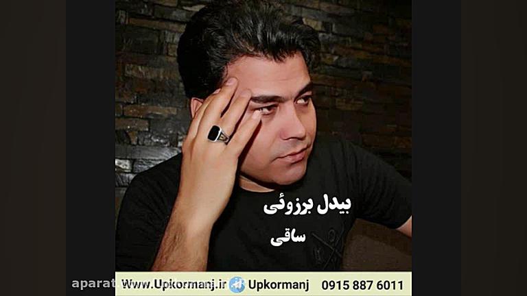 دانلود اهنگ کرمانجی جدید بیدل...