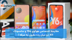 مقایسه هوآوی Y6s و سامسونگ A11...