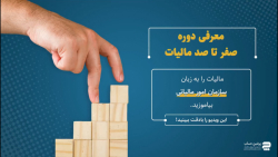 آموزش کسب درآمد در بازار مالیا...