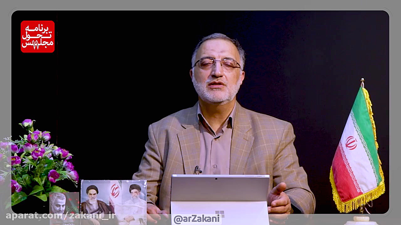 شفافیت از مجلس قسمت دوازدهم  ب...