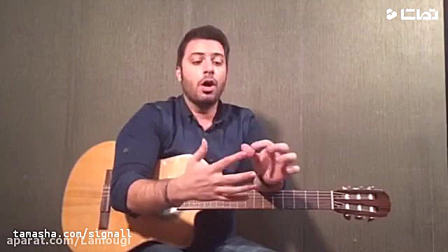 آموزش گیتار جلسه اول لایک کنید...