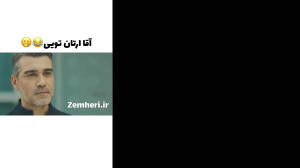 سریال زمستان سخت | ارتان فک می...