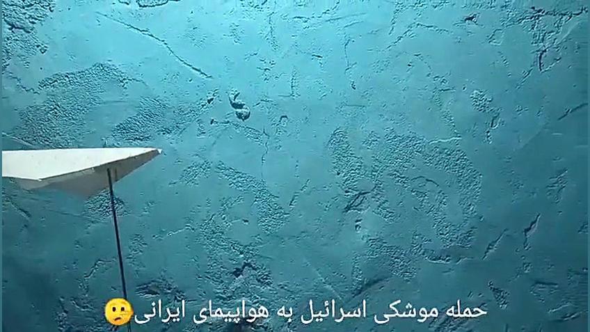 حمله موشکی اسرائیل به هواپیمای...