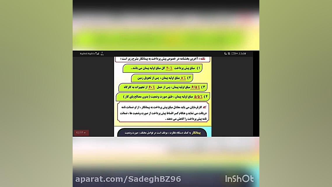 اجرای طرح پیمانکار