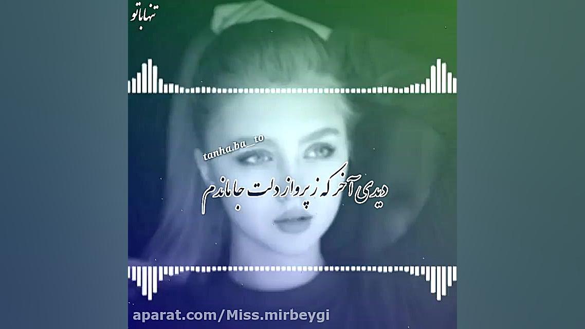 میکس ناب  باورت کــردم و گفتی...