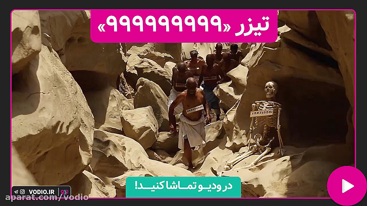 تیزر فیلم کوتاه &laquo; 999999...