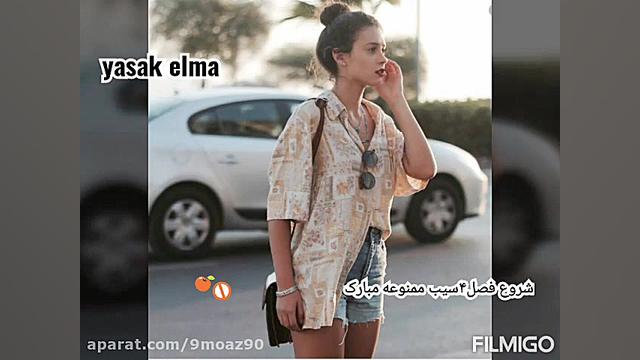 شروع دوباره سیب ممنوعه