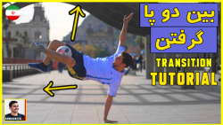 آموزش فریستایل سطح متوسط : ترن...