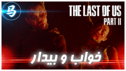 The Last Of Us Part 2  قسمت 22