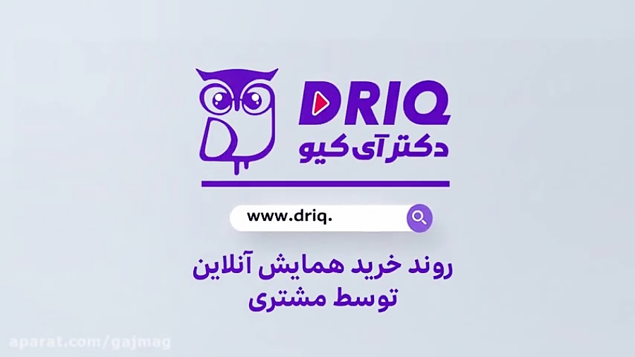 روند ثبت‌نام همایش آنلاین در Driq