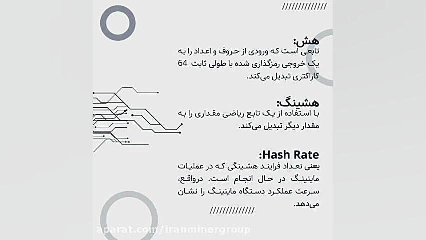 هش چیست | هش ریت چیست | هشینگ...