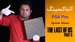 آنباکسینگ PS4 Pro نسخه محدود T...