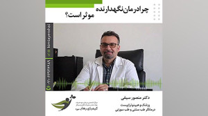 فواید درمان نگهدارنده در ترک ا...