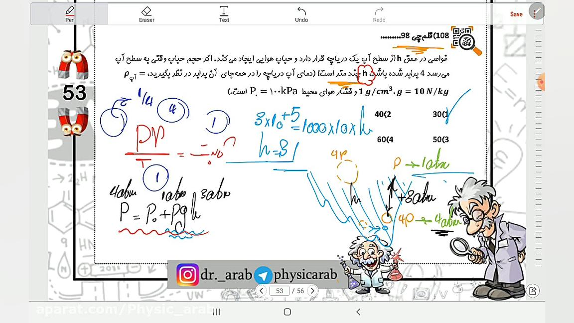 تست108جزوه هوشمند