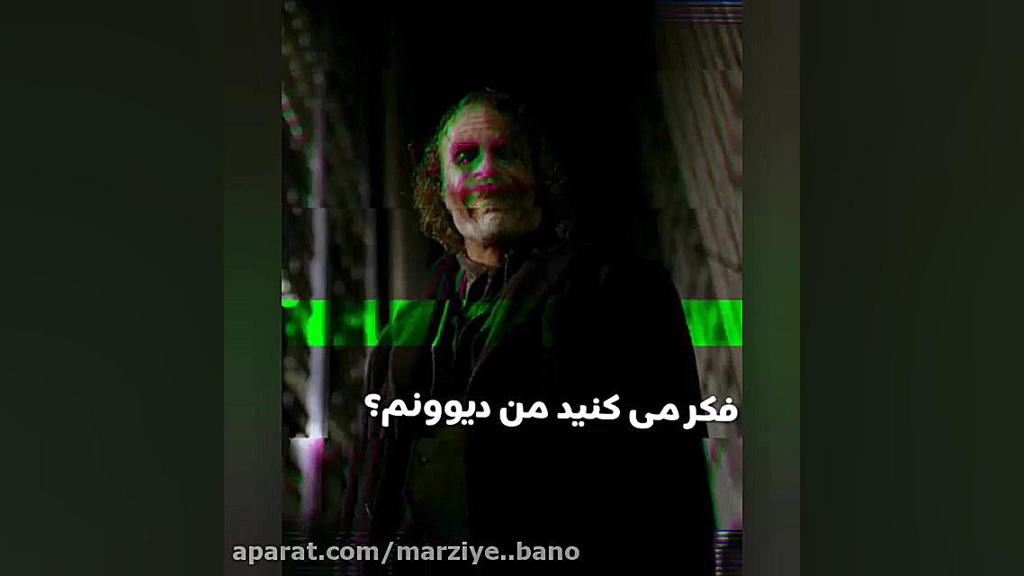 بهترین دیالوگ جوکر