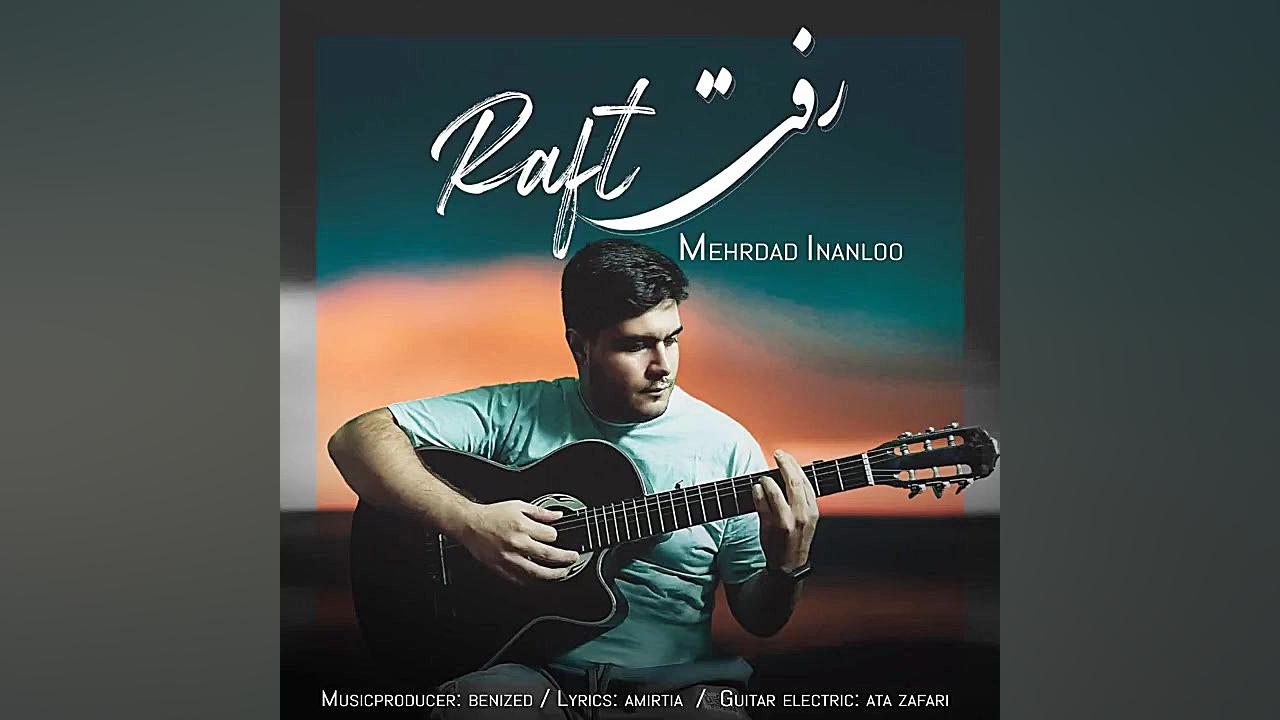 آهنگ جدید مهرداد اینانلو به نا...