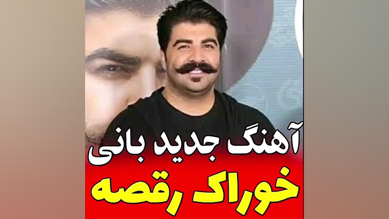 آهنگ جدید بهنام بانی