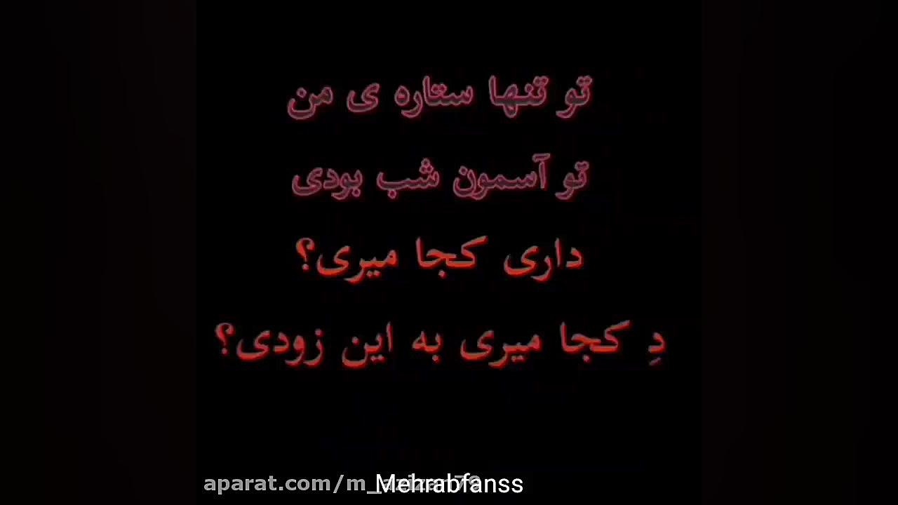 دیسلا جدیدمهراب خسته دل  مسافر...