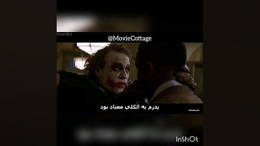 سکانسی زیبا از جوکر در فیلم شو...