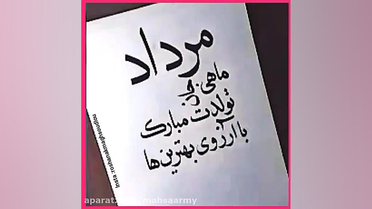 مانلی جونم تولدت مبارک